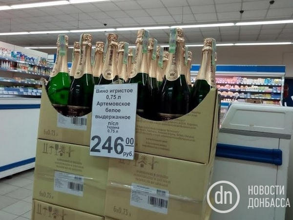 Сколько в Донецке стоит «Артемовское» шампанское