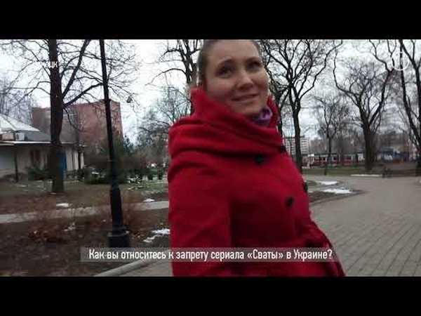 Как жители Донецка относятся к запрету сериала «Сваты» в Украине