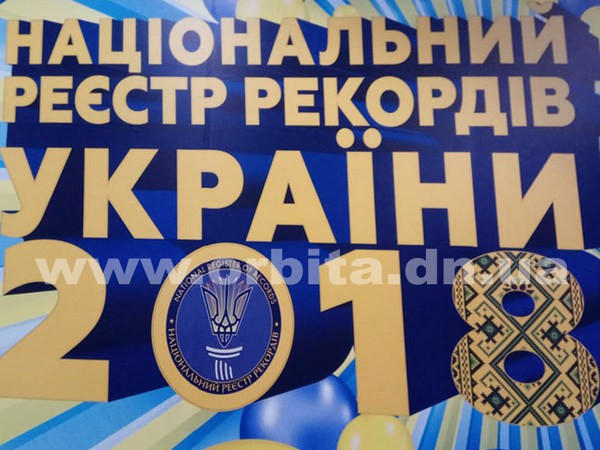 Покровск и Мирноград попали в Книгу рекордов Украины-2018