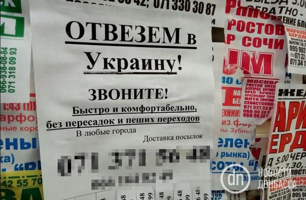 Жителям Донецка предлагают поездки в Украину и работу в России