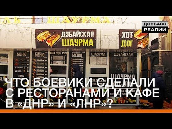Как изменились кафе и рестораны Донецка после оккупации