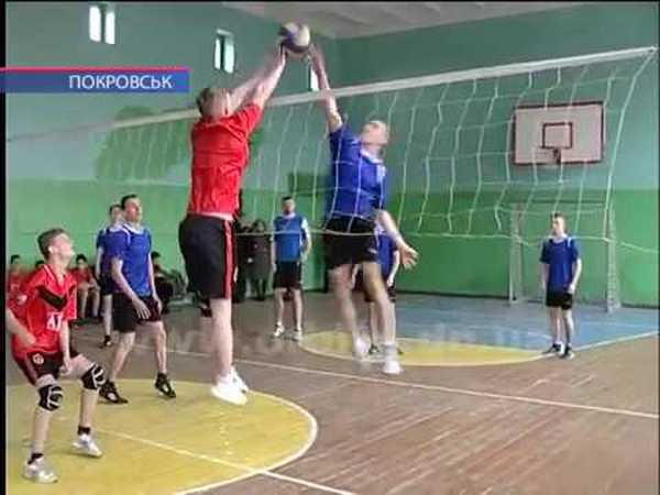 В Покровске прошли соревнования по волейболу