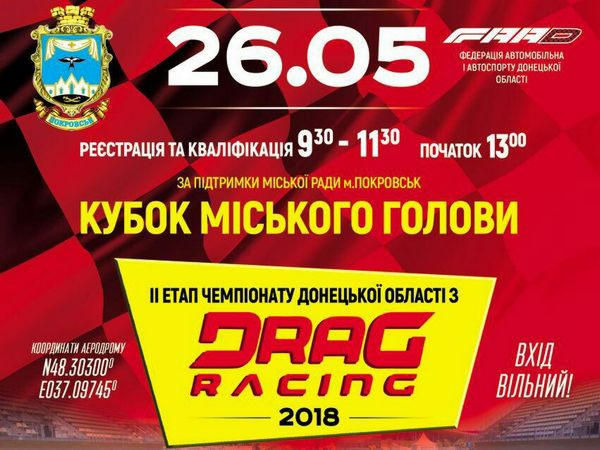 В Покровске пройдет второй этап чемпионата Донецкой области по автогонкам