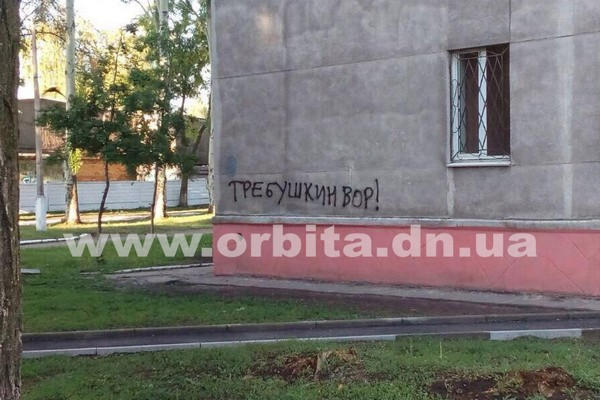 На стенах зданий в Покровске написали все, что думают о мэре города