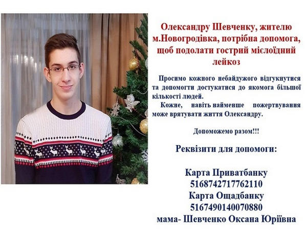 Юному жителю Новогродовки срочно нужна помощь, чтобы победить страшную болезнь