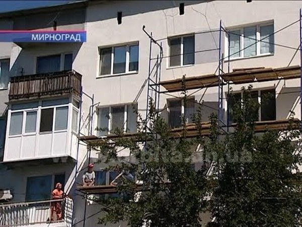 Как за европейские деньги в Мирнограде утепляют многоэтажки