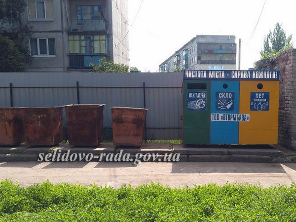 В Селидово установили первые контейнеры для раздельного сбора мусора