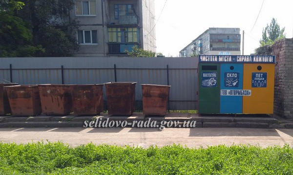 В Селидово установили первые контейнеры для раздельного сбора мусора