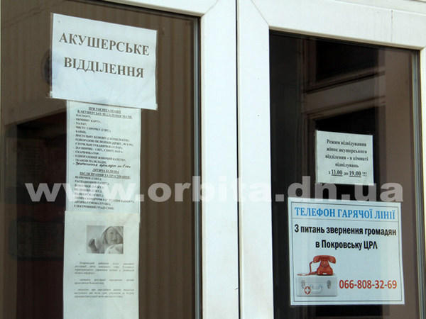 Роддом в Покровске закрывается на санобработку и ремонт