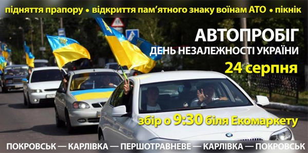 В Покровске ко Дню независимости Украины проведут масштаюный автопробег