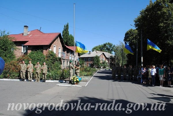 Как в Новогродовке отметили День Государственного флага Украины