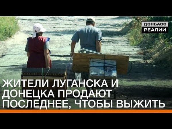Жители оккупированного Донбасса рассказали, что выживают благодаря барахолкам