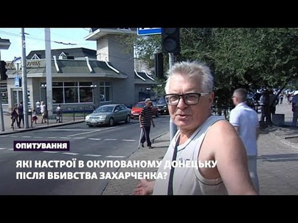 Что жители оккупированного Донецка думают о гибели главы «ДНР»