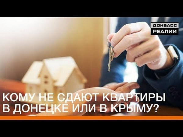 Сколько сейчас стоит аренда квартиры в оккупированном Донецке и есть ли спрос?