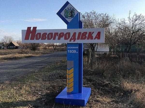 На въезде в Новогродовку появилась еще одна новая стела