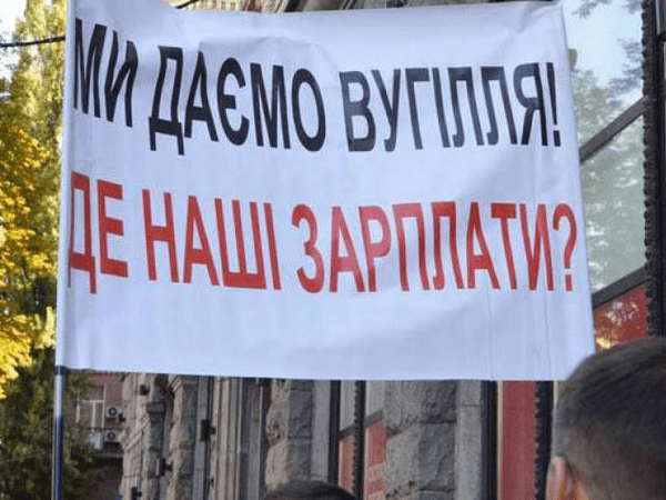 Протестующие работники ГП «Селидовуголь» рассказали, какими методами их заставляют работать бесплатно