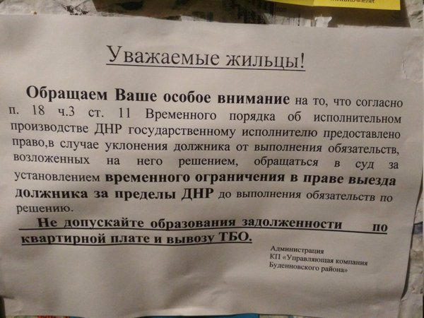 Как в оккупированном Донецке борются с коммунальными должниками