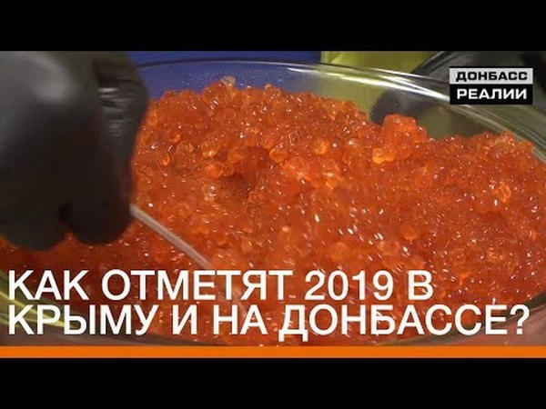 Как жители оккупированного Донецка готовятся к Новому году