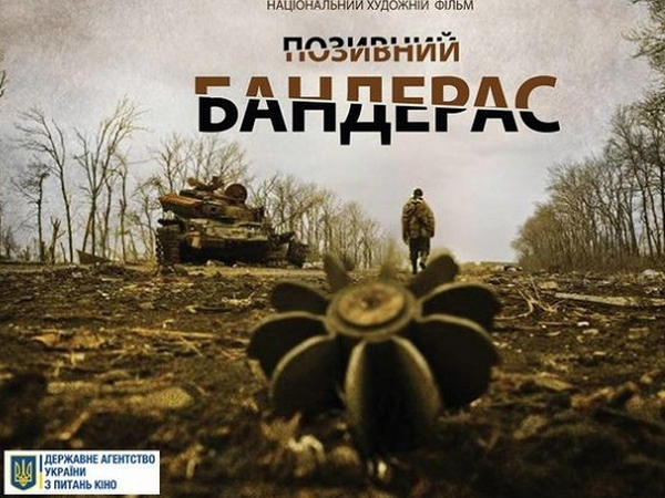 В Новогродовке презентовали украинский фильм «Позывной Бандерас»
