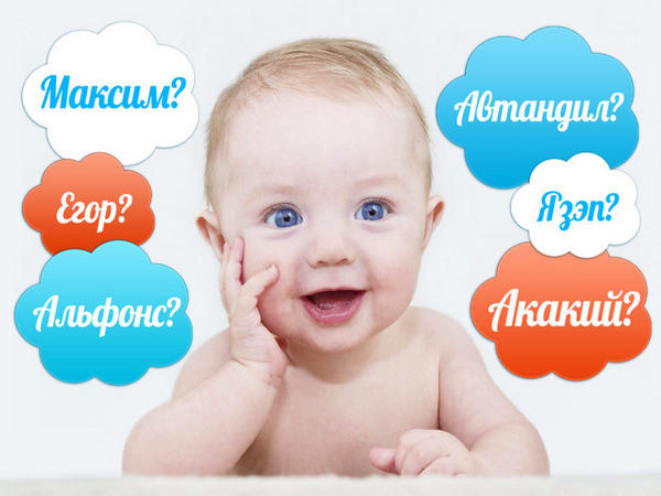 Какие детские имена пользуются наибольшей популярностью в Мирнограде