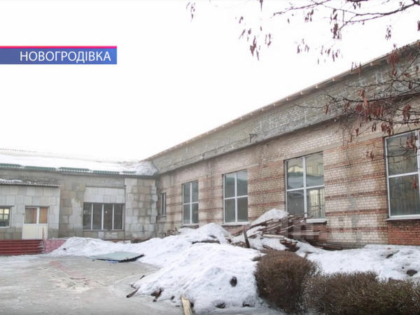 Что уже сделано в будущей опорной школе в Новогродовке