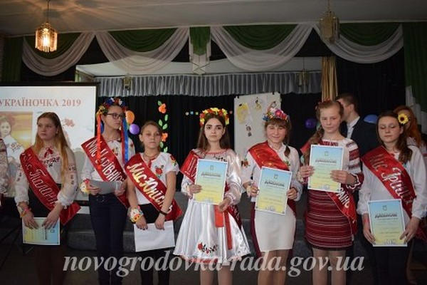 В Новогродовке прошел конкурс красоты и грации «Мисс Украиночка»