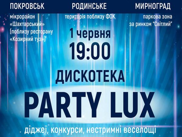 В Покровске стартует сезон уличных дискотек PARTY LUX