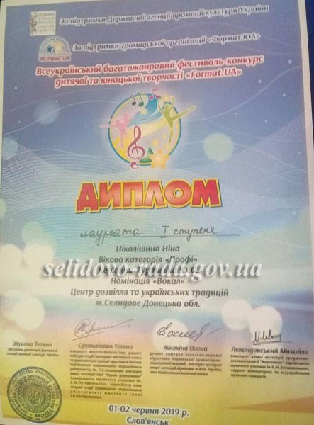 Вокалисты из Селидово заняли призовые места на Всеукраинском фестивале