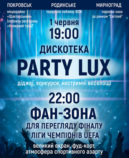 В Покровске стартует сезон уличных дискотек PARTY LUX