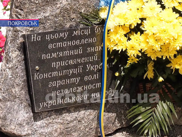 В Покровске сделали первый шаг к установке памятного знака Конституции Украины