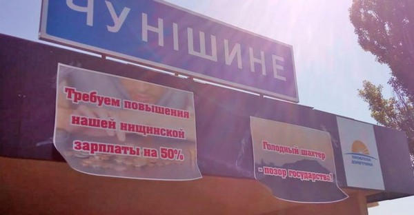 Горняки шахт «Кураховская» и «Украина» перекрыли дорогу вблизи Покровска