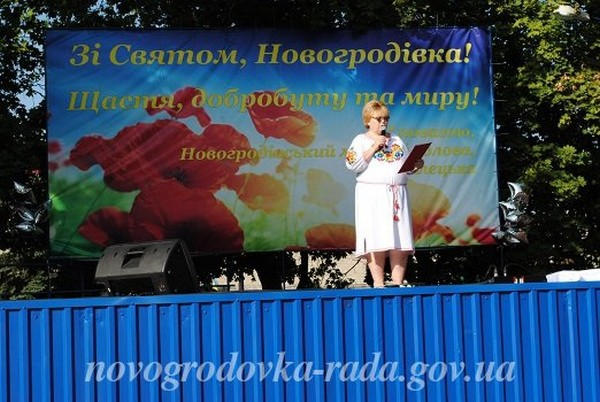 В Новогродовке отметили День Независимости Украины