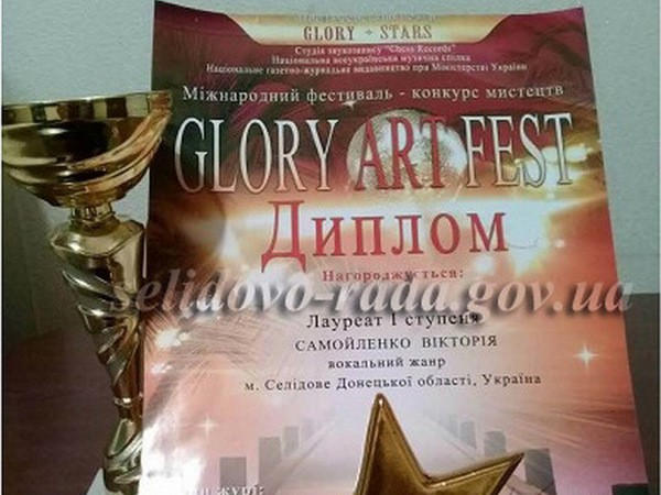 Вокалистка из Селидово победила на Международном фестивале-конкурсе «Glory Art Fest»