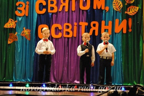 Педагогов Новогродовки торжественно поздравили с Днем учителя