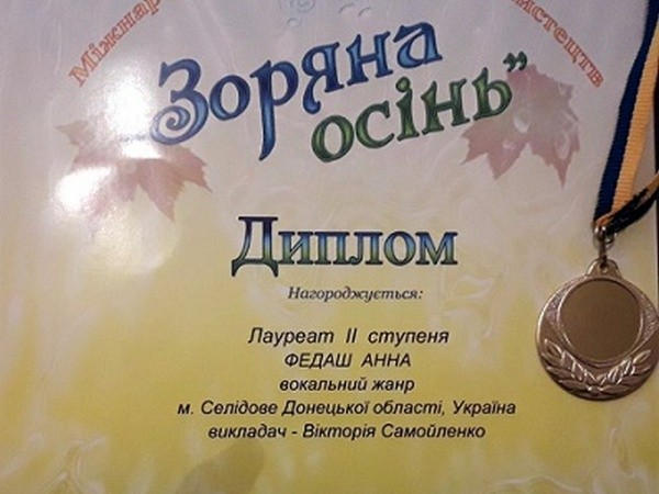Селидовские вокалисты заняли призовые места на Международном фестивале-конкурсе