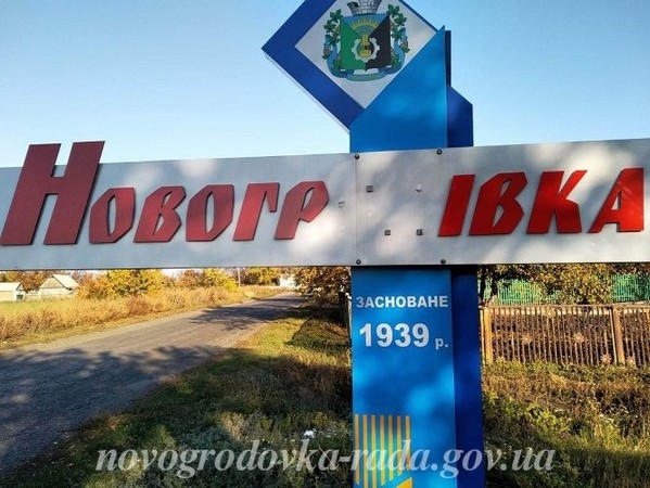 Неизвестные украли буквы со стелы, установленной на въезде в Новогродовку