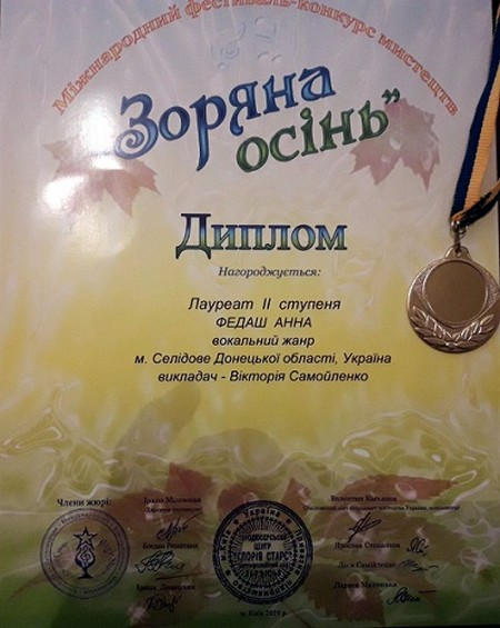Селидовские вокалисты заняли призовые места на Международном фестивале-конкурсе