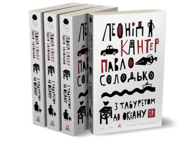 Украинские книги о путешествиях