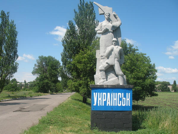 Украинск