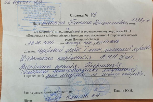 27-летняя жительница Покровска нуждается в срочной помощи для пересадки почки