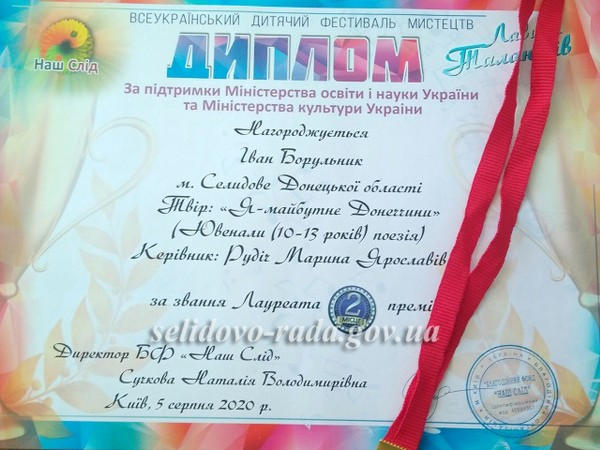 Школьник из Селидово занял второе место на Всеукраинском литературном конкурсе