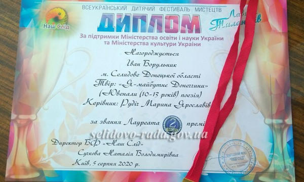 Школьник из Селидово занял второе место на Всеукраинском литературном конкурсе