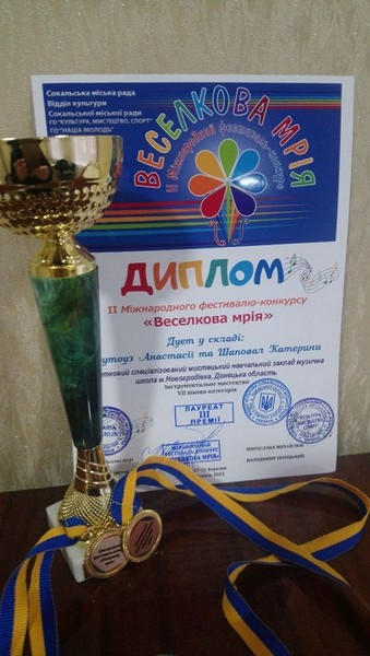 Юные музыканты из Новогродовки заняли призовые места на международном конкурсе