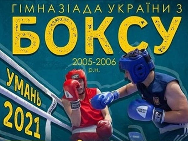 Боксеры Селидовской громады продемонстрировали свое мастерство на III летней Гимназиаде Украины